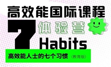 上海高藤致遠(yuǎn)創(chuàng)新學(xué)校領(lǐng)導(dǎo)力與美式辯論實(shí)訓(xùn)營開始報(bào)名啦！圖片