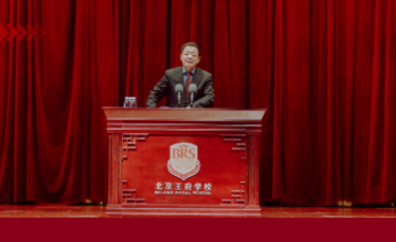 北京王府學(xué)校王廣發(fā)總校長新學(xué)期寄語：向上，向美，向未來！圖片