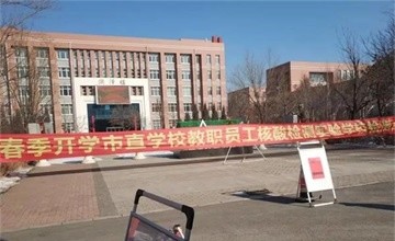 鐵嶺楓樹嶺國際學(xué)校黨支部組織開展全體職工核酸檢測圖片