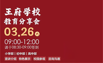 我們用5個(gè)奇妙的實(shí)驗(yàn)告訴你，北京王府學(xué)校第七屆科學(xué)節(jié)開始啦！圖片