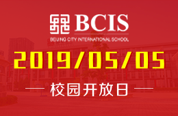 北京樂(lè)成國(guó)際學(xué)校學(xué)校開(kāi)放日預(yù)約報(bào)名中