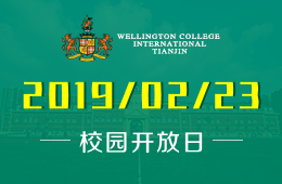 天津惠靈頓國際學(xué)校2月份校園開放日預(yù)約中
