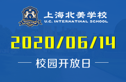 上海北美學(xué)校校園開放日火熱預(yù)約中