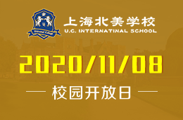 2021年上海北美學(xué)校春季招生預(yù)約/開放日正式開啟！