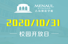 青島盟諾學校校園開放日正在預(yù)約中
