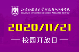 北外附校國際高中2021年度春季招生校園開放日?誠邀各位家長蒞臨參加