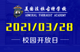 2021年美國(guó)法拉古特學(xué)校天津校區(qū)校園開放日預(yù)約