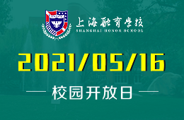 2021年上海融育學(xué)校秋招校園開放日預(yù)約中！圖片