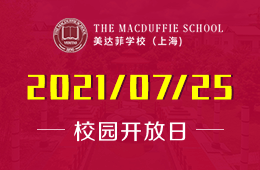2021年上海美達(dá)菲學(xué)校開放日等你來預(yù)約