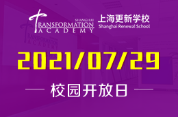 2021年上海更新學(xué)校校園開放日正在預(yù)約中圖片