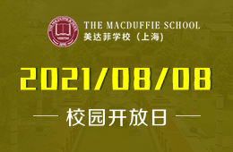 2021年上海美達(dá)菲學(xué)校開放日等你來參加！