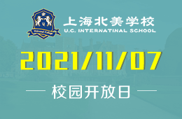 上海北美學(xué)校2022年春季招生&校園開放日等你來！