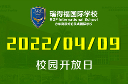 瑞得福國際學(xué)校2022年秋季招生&開放日啟動預(yù)約圖片