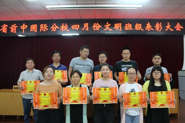 江蘇省前黃國(guó)際中學(xué)召開(kāi)四月份文明班級(jí)表彰大會(huì)圖集