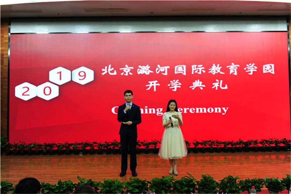 北京潞河國(guó)際教育學(xué)園開學(xué)典禮圖集