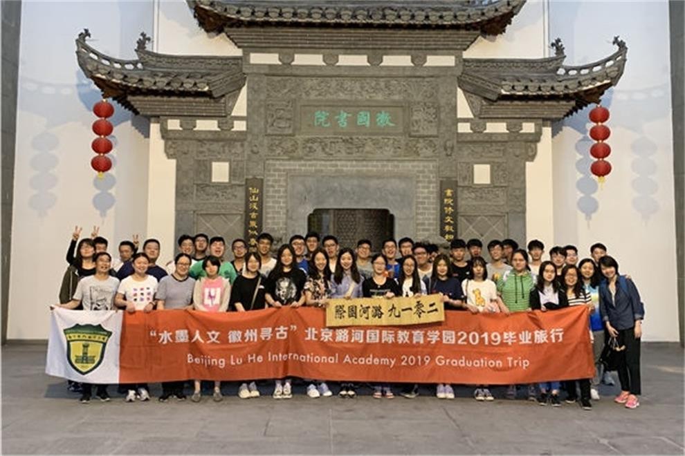 潞河國(guó)際教育學(xué)園畢業(yè)旅行圖集