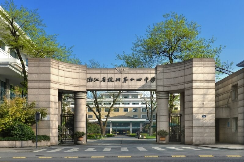 杭州第十四中學(xué)國際部校園風(fēng)景圖集