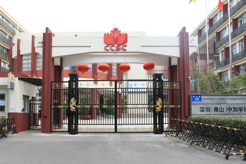 深圳（南山）中加學(xué)校校園環(huán)境圖集