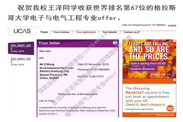 山西劍橋國際學(xué)校錄取通知圖集01