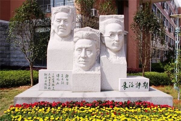 南昌二中中加國際高中三賢像圖集