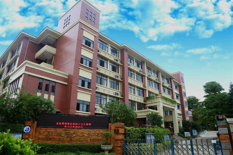 廣州市增城區(qū)鳳凰城中英文學(xué)校校園風(fēng)景圖集