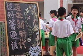 廣州市香江國(guó)際部舉辦普通話(huà)推廣活動(dòng)圖片