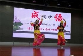 高中第一屆“成詞妙語”成語大會圖片