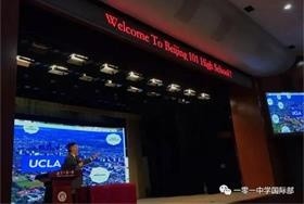 美國UCLA招生官來訪北京一零一中學圖片