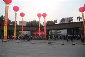 天立舉辦第十三屆家校節(jié)暨課程博覽會圖片