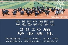 臨沂市第四中學國際部2020界畢業(yè)典禮圖片