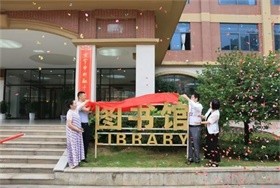 寧鄉(xiāng)碧桂園學(xué)校新圖書館落成揭牌！圖片