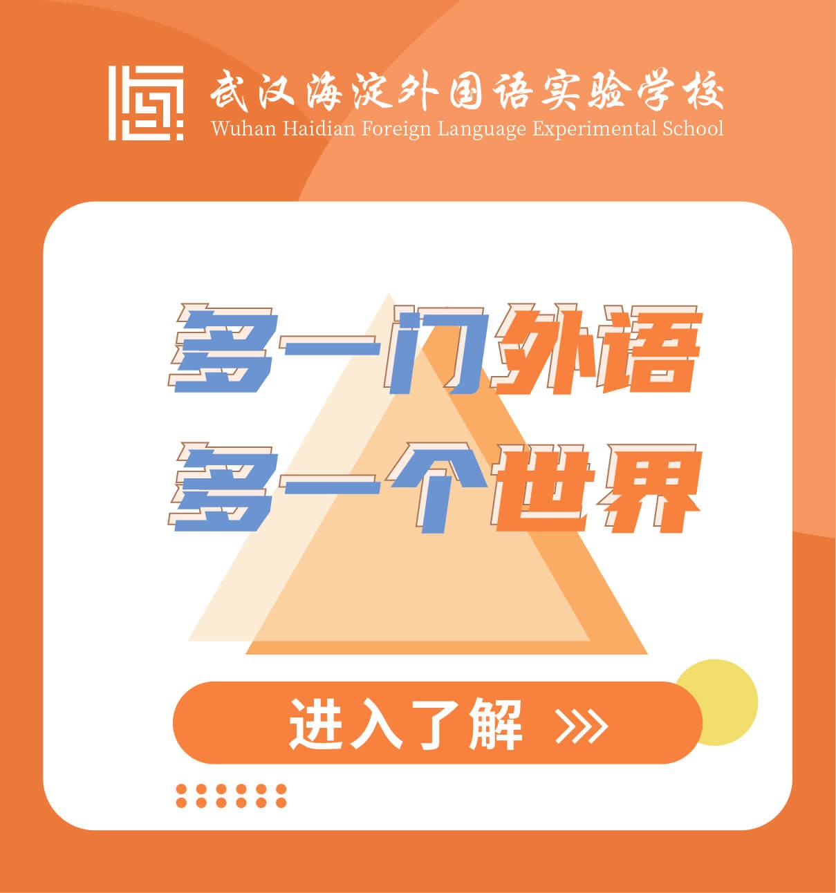 武漢海淀外國語實(shí)驗(yàn)學(xué)校圖片