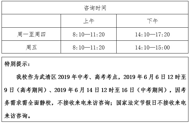 天津英華國際學(xué)校國際初中咨詢時間