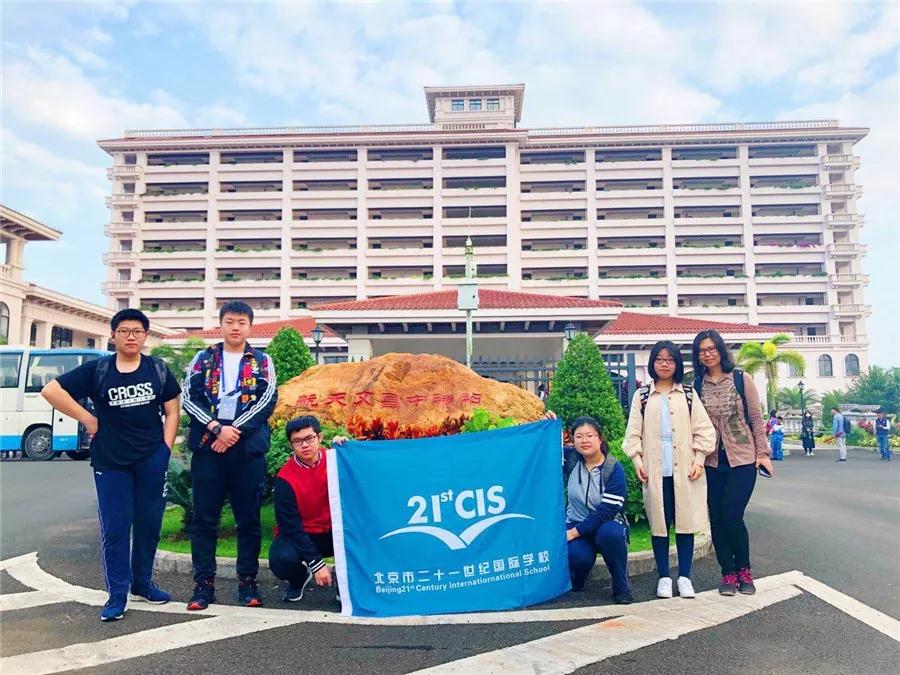北京市二十一世紀國際學校學子