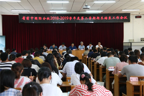 江蘇省前黃國際中學(xué)召開期末結(jié)束工作會議圖片