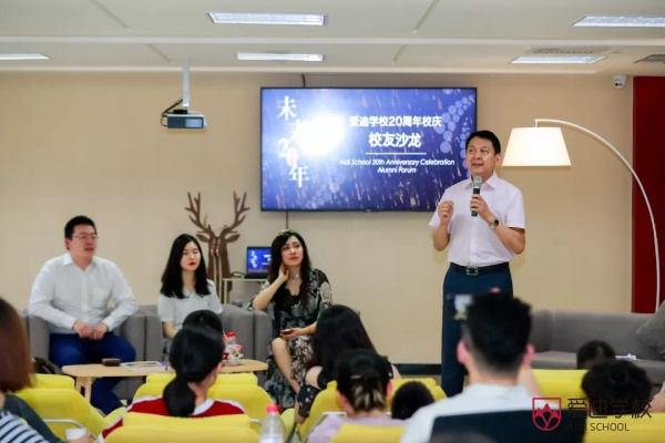 愛(ài)迪學(xué)校二十周年校慶校友沙龍01