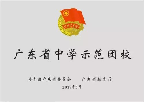 廣東省中學示范團?;顒訄D片 廣東省中學示范團?;顒訄D片