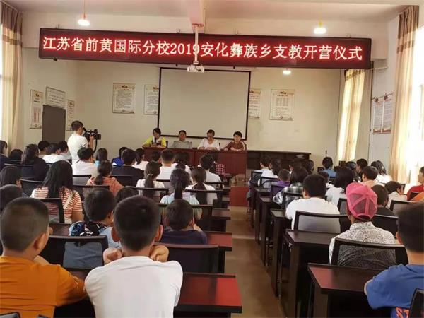 江蘇前黃中學(xué)國(guó)際分校支教圖片2