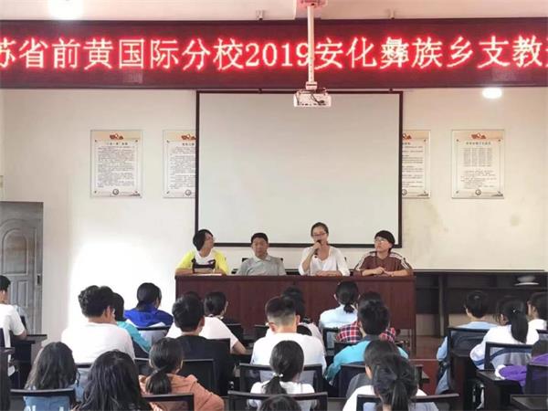 江蘇前黃中學(xué)國(guó)際分校支教圖片3