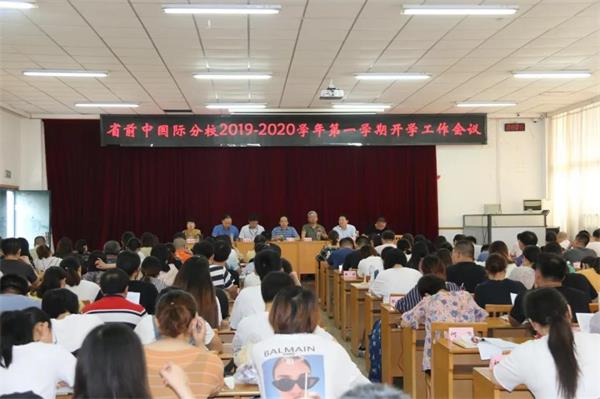 江蘇省前黃高級中學(xué)國際分校教育會議圖片1