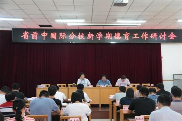 江蘇省前黃高級中學(xué)國際分校教育會議圖片3