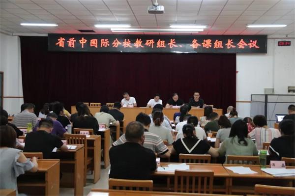 江蘇省前黃高級中學(xué)國際分校教育會議圖片4