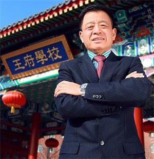北京王府學(xué)校校長圖片