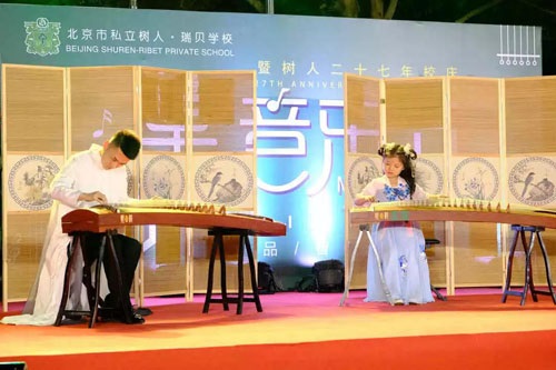 樹人·瑞貝學校草坪音樂節(jié)暨樹人學校27周年校慶圖片03