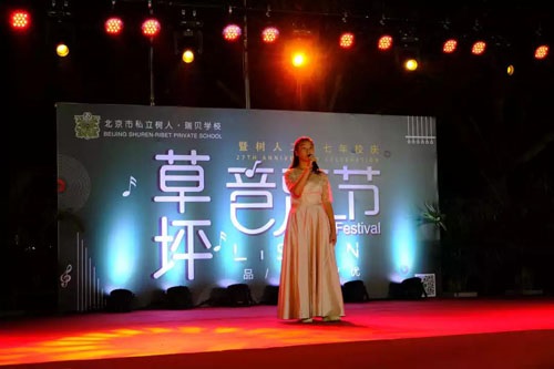 樹人·瑞貝學校草坪音樂節(jié)暨樹人學校27周年校慶圖片05