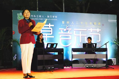 樹人·瑞貝學校草坪音樂節(jié)暨樹人學校27周年校慶圖片07