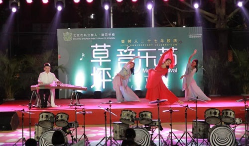 樹人·瑞貝學校草坪音樂節(jié)暨樹人學校27周年校慶圖片08