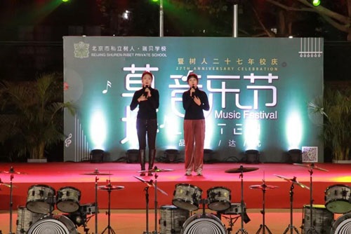 樹人·瑞貝學校草坪音樂節(jié)暨樹人學校27周年校慶圖片11