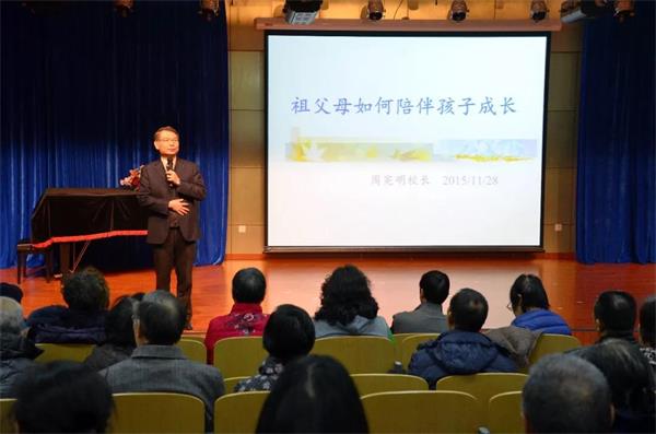 北京市中芯學(xué)校校董周憲明博士：祖父母談心會(huì)圖片2
