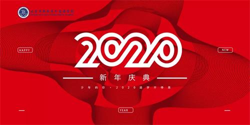 2020新府學高中部新年慶典圖片01